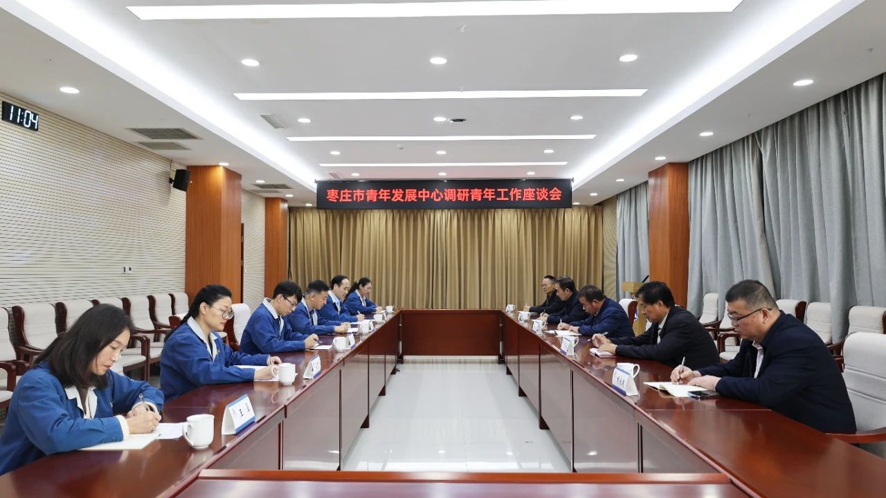 要聞 | 市青年發(fā)展中心來集團(tuán)調(diào)研座談青年工作